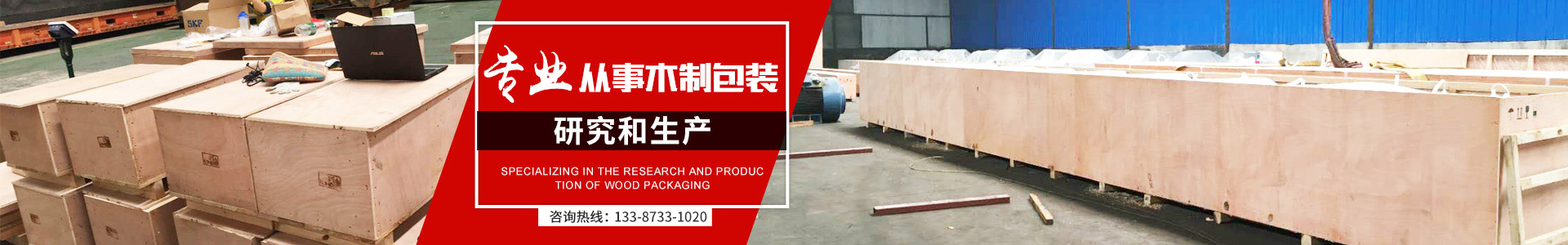 株洲鴻欣達(dá)包裝有限公司|湖南木制包裝|株洲木制包裝 株洲鴻欣達(dá)包裝有限公司|湖南木制包裝|株洲木制包裝
