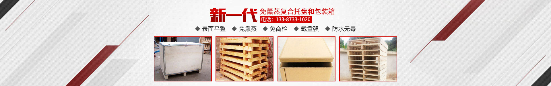 株洲鴻欣達(dá)包裝有限公司|湖南木制包裝|株洲木制包裝 株洲鴻欣達(dá)包裝有限公司|湖南木制包裝|株洲木制包裝